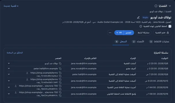 مساحة عمل قضية بالعربية مع إجراءات «ختم القضية» و«مشاركة الرابط» و«تصدير» وسلسلة حيازة قائمة على البصمات