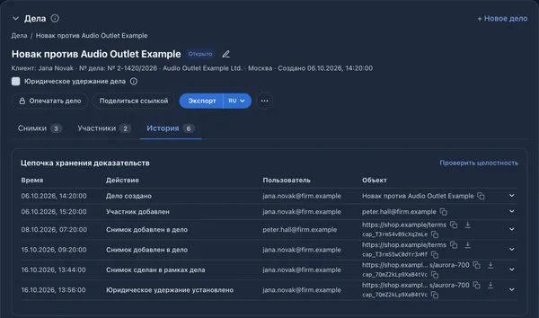 Рабочее пространство дела с действиями «Опечатать дело», «Поделиться ссылкой» и «Экспорт» и с цепочкой хранения доказательств на основе хешей
