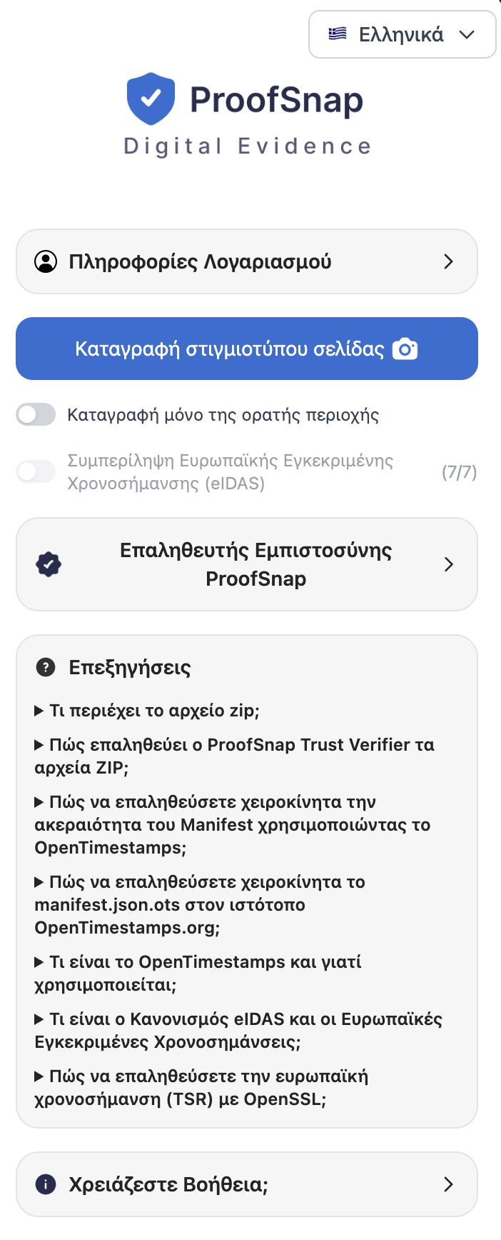 Επέκταση ProofSnap Chrome — καταγραφή ιστοσελίδας ως νομικά αποδεκτό αποδεικτικό στοιχείο με blockchain timestamp