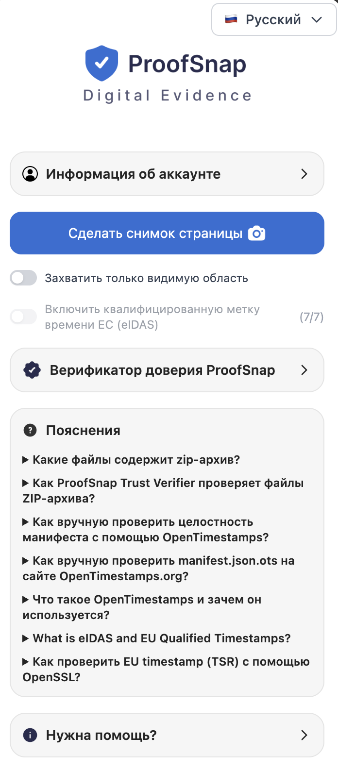 Расширение ProofSnap для Chrome — захват веб-страницы как юридически допустимого доказательства с блокчейн-меткой времени